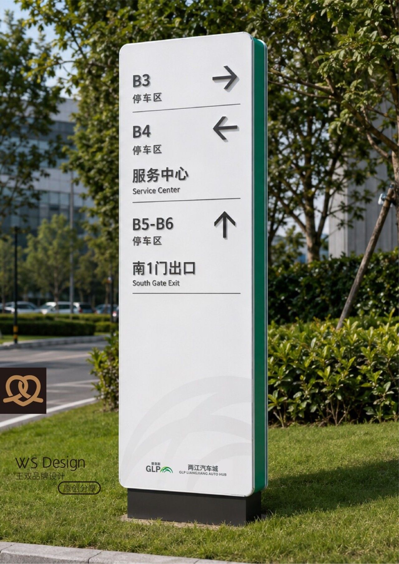 普洛斯｜品牌导视设计 导视设计案例展示图8 王双品牌设计