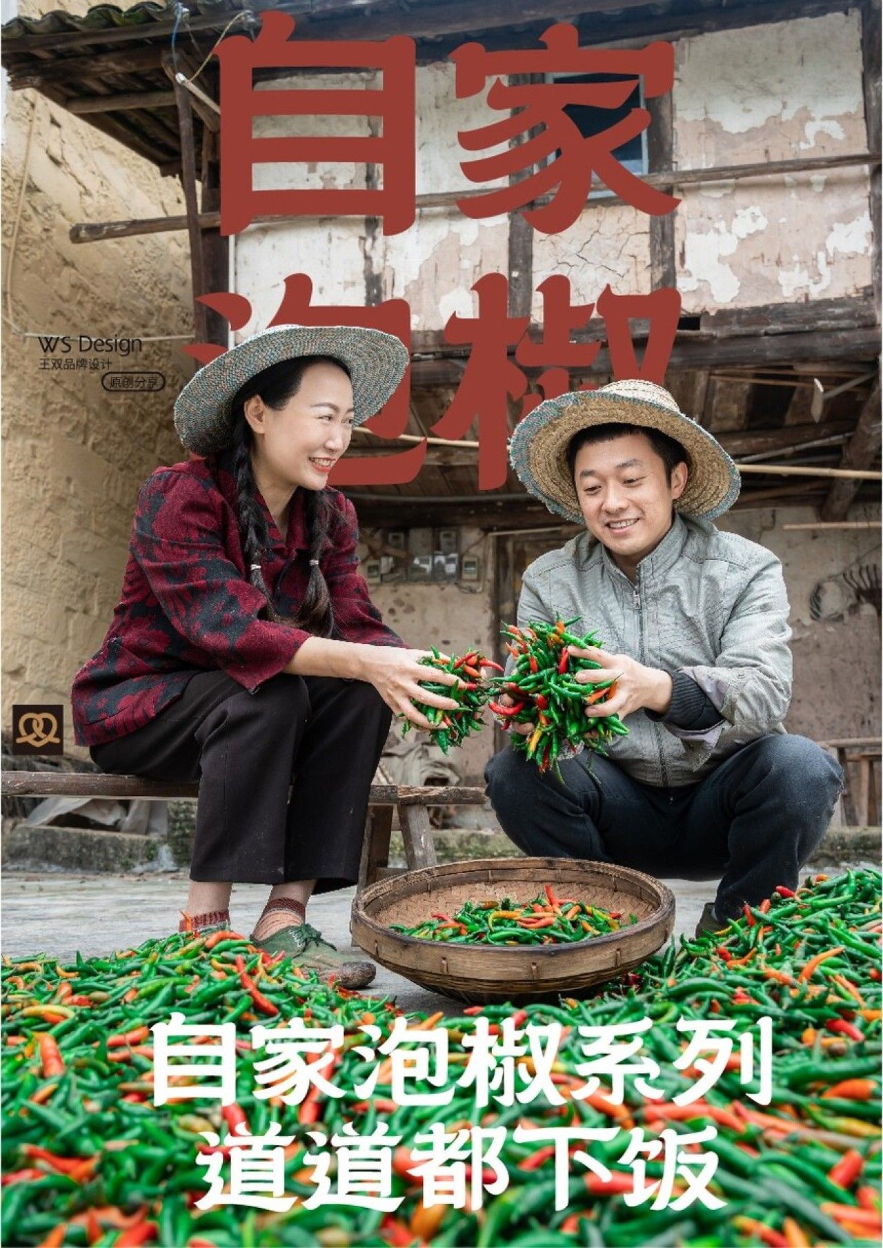 徐家院子|品牌全案升级设计 品牌视觉 / 品牌全案案例展示图4 王双品牌设计