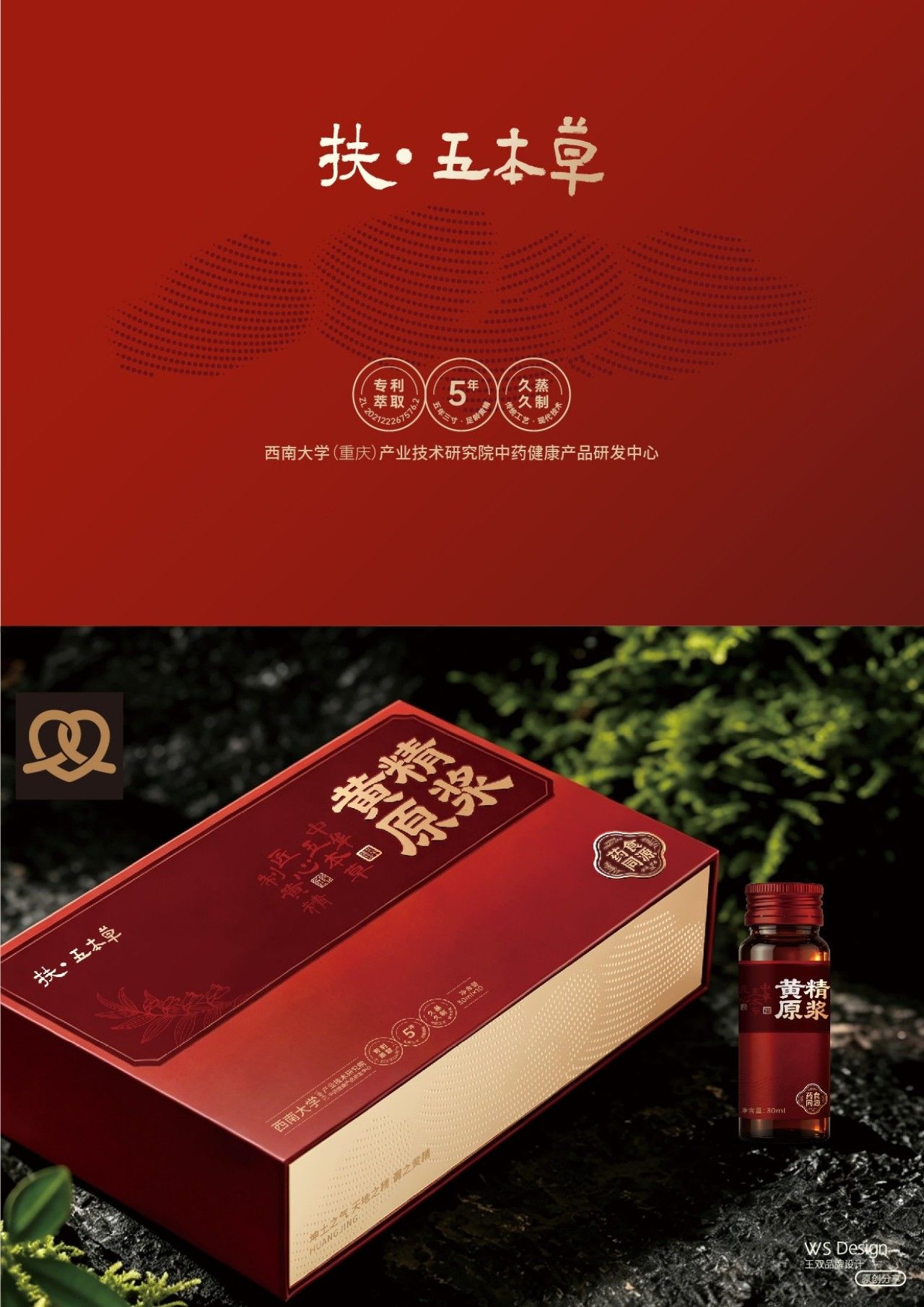 五本草|品牌包装视觉升级设计 包装设计 / 品牌视觉案例展示图1 王双品牌设计