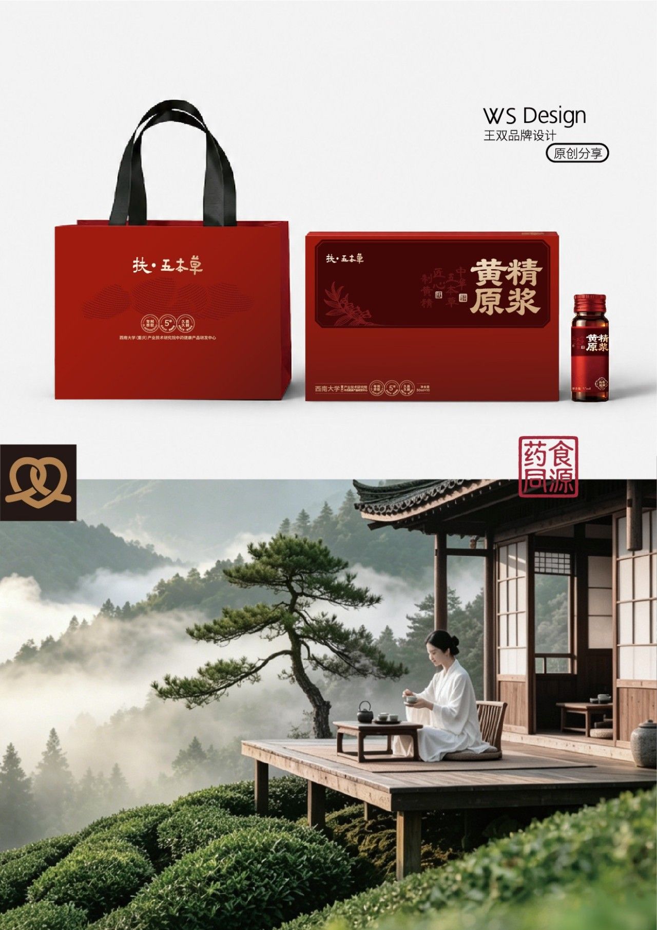 五本草|品牌包装视觉升级设计 包装设计 / 品牌视觉案例展示图2 王双品牌设计
