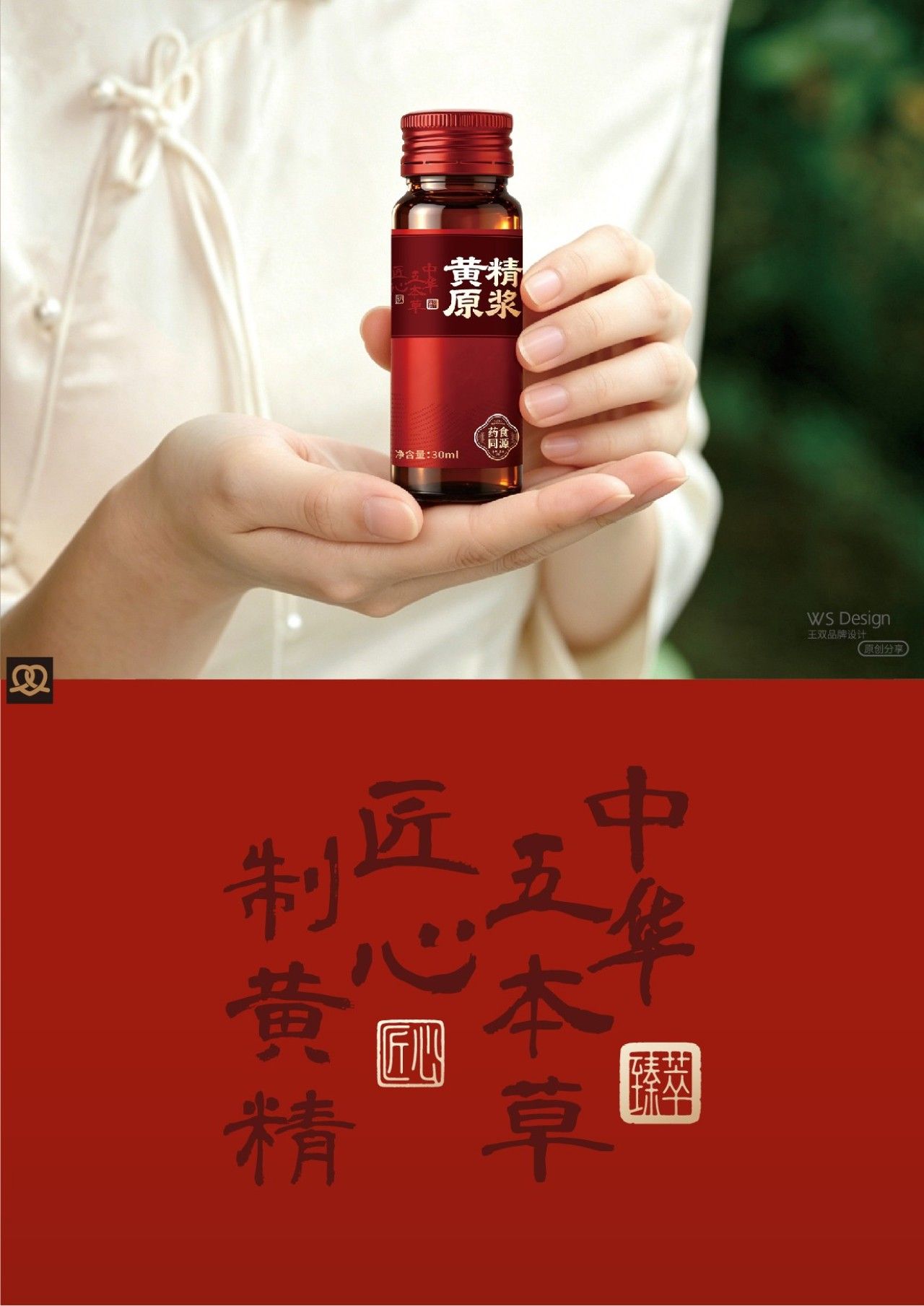 五本草|品牌包装视觉升级设计 包装设计 / 品牌视觉案例展示图6 王双品牌设计