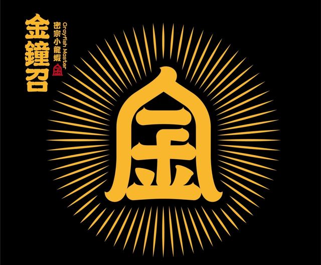 金钟召｜品牌VI设计 品牌视觉案例 王双品牌设计